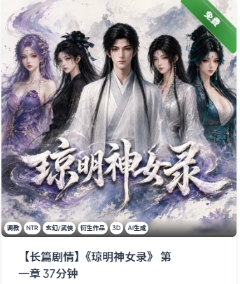 爱琳《琼明神女录》 第一章 37分钟